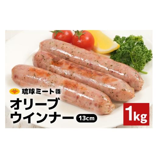 ふるさと納税 肉 ソーセージ 沖縄県 浦添市 オリーブソーセージ13cm 1kg 沖縄県 浦添市 肉 豚肉 豚 食品 オリーブ ソーセージ ウインナー 人気 ギフト BBQ BS5…