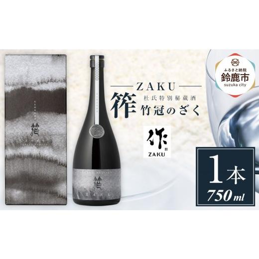ふるさと納税 日本酒 純米大吟醸酒 三重県 鈴鹿市 筰 竹冠のざく_1