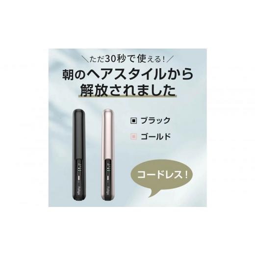 ふるさと納税 美容・健康家電 埼玉県 さいたま市 充電式ヘアアイロン ZFB-01 ブラック ブラック