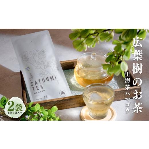 ふるさと納税 お茶類 高知県 大月町 広葉樹のお茶 里海茶 ハマゴウ 2袋 14パック入り カフェインフリー ハマゴウティー お茶 ティー ティーパック 自然栽培 野…