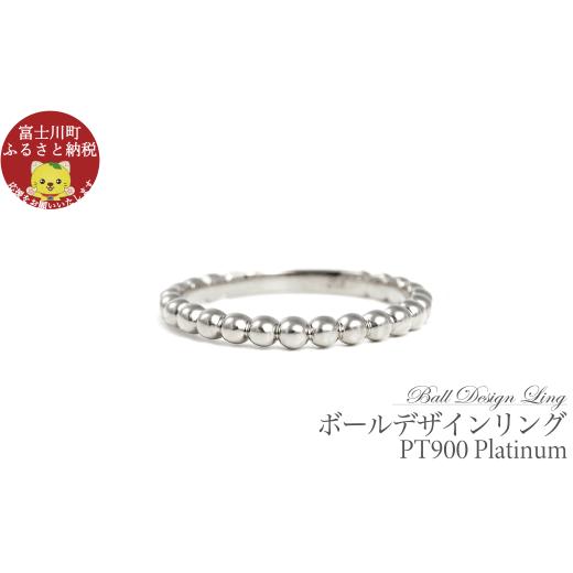ふるさと納税 アクセサリー リング 山梨県 富士川町 PT900 ボールデザインリング R3999-P プラチナ サイズ:6号〜18号(0.5号刻み対応可) ジュエリー リ…