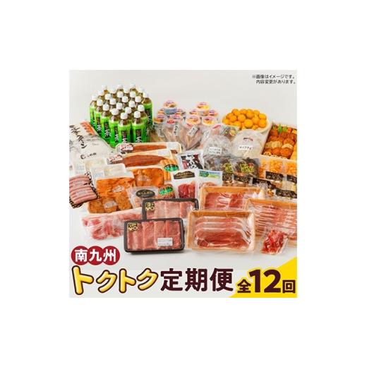ふるさと納税 うなぎ 鹿児島県 南九州市 発送月固定定期便 南九州トクトク定期便全12回 4014769