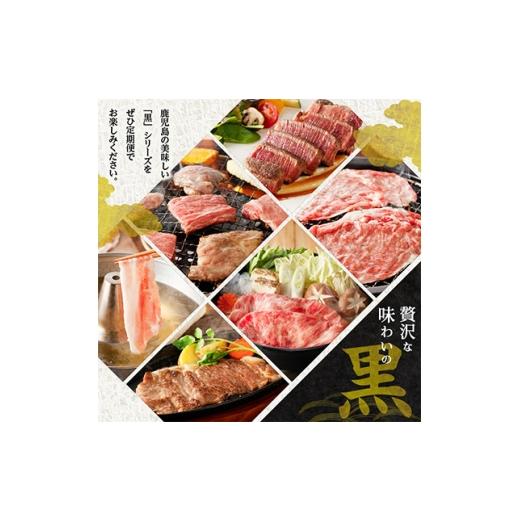ふるさと納税 牛肉 ステーキ 鹿児島県 南九州市  発送月固定定期便 特選　黒の極み定期便全12回 4014770_2