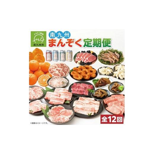 ふるさと納税 牛肉 すき焼き 鹿児島県 南九州市 発送月固定定期便 南九州まんぞく定期便全12回 4014771