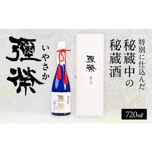 ふるさと納税 日本酒 大吟醸酒 岐阜県 飛騨市 弥栄 いやさか 720ml 日本酒 蒲酒造場 限定 貴重 大吟醸 白真弓 日本酒 お酒 アルコール 蒲酒造 父の日 プレゼン…