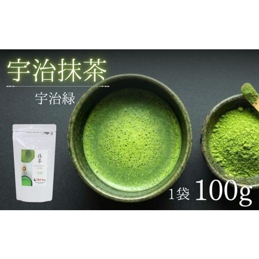 ふるさと納税 お茶類 京都府 京田辺市 抹茶 宇治緑 100g 袋入 粉末 飲み物 ドリンク お菓子 アレンジ 茶道 お薄 お稽古 京都 京都府 老舗 京田辺市