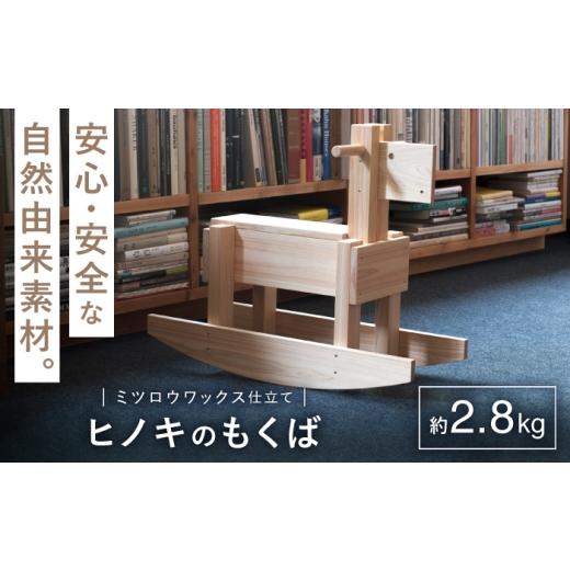 ふるさと納税 雑貨・日用品 長崎県 西海市 自然由来のやさしいおもちゃ もくば 吉永製作所