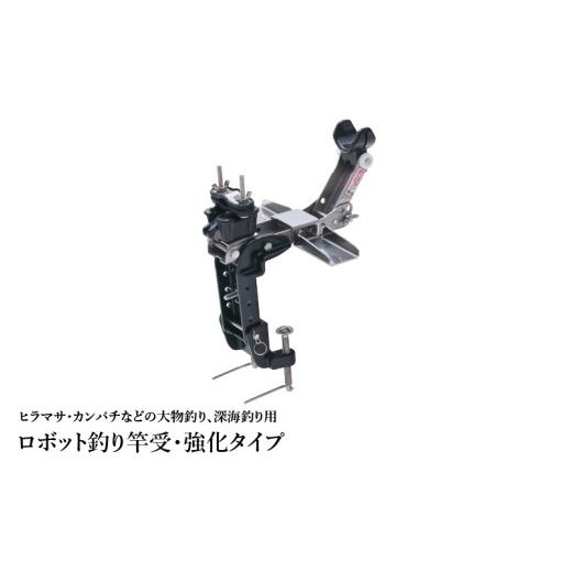 ふるさと納税 フィッシング 大阪府 東大阪市 ロボット釣り竿受・強化タイプ