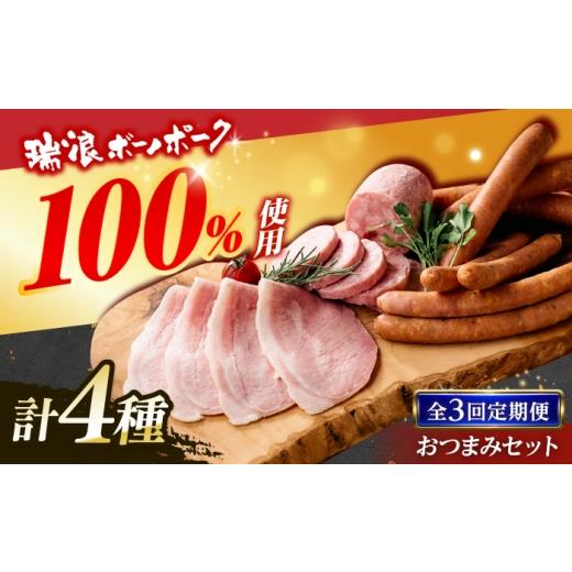ふるさと納税 肉 ソーセージ 岐阜県 瑞浪市 3回定期便 ハム・ソーセージ 瑞浪ボーノポーク 4種セット(冷凍)瑞浪市 / きなぁた瑞浪 詰め合わせ おすすめ 人…