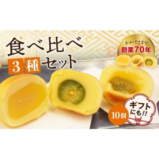 ふるさと納税 和菓子 和菓子セット・詰め合わせ 広島県 江田島市 3代続く老舗の味 江田島ブランド認定品 饅頭 『安芸の詩』10個セット(栗・桃・梅) スイーツ…