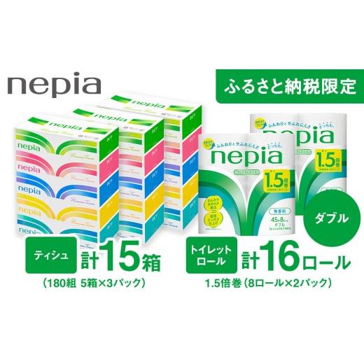 ふるさと納税 雑貨・日用品 愛知県 春日井市 ネピアティシュ180組 5箱 3パック/ネピアトイレットロール1.5倍巻8ロール ダブル 2パック | ティッシュ トイレッ…