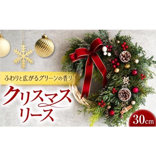 ふるさと納税 花・苗木 大阪府 藤井寺市 フレッシュグリーンのクリスマスリース / ドライフラワー ブーケ 花束 花飾り インテリア雑貨 大阪府 / 大阪府藤井…