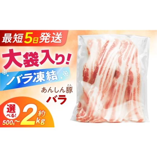 ふるさと納税 豚肉 バラ 岐阜県 白川町 [バラ凍結]あんしん豚 バラ薄切り 1kg(500g×2袋)豚肉 小間切れ 大容量 豚バラ 薄切り スライス バラ肉 薄切り肉 …