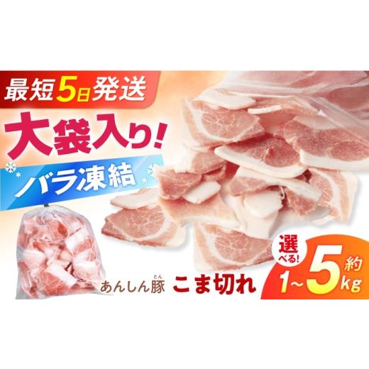 ふるさと納税 豚肉 モモ 岐阜県 白川町 [バラ凍結]あんしん豚 モモ・カタ こま切れ 1kg(500g×2袋)豚肉 豚こま 豚コマ 豚小間 大容量 薄切り 国産 国産豚…