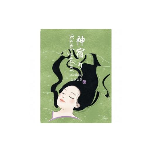 ふるさと納税 ワイン 白ワイン 和歌山県 海南市 紀乃國わいん工房 神宿り シャルドネ 2025 750ml