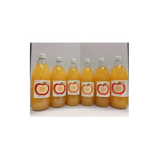 ふるさと納税 果汁飲料 りんご 長野県 中野市 りんご100%ジュース(バラエティーセット6本) ふじ・秋映・シナノスイート 1731176