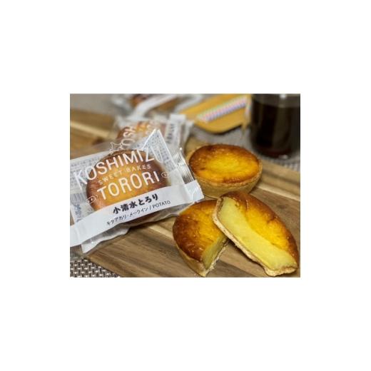 ふるさと納税 菓子 北海道 小清水町 北海道小清水町 小清水町のじゃがいもで造ったスイートポテト「小清水とろり」5個セット 1739467