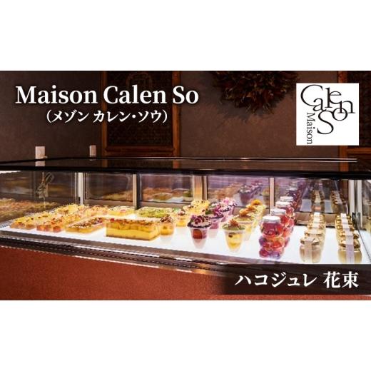 ふるさと納税 菓子 ゼリー 東京都 大田区 ハコジュレ 花束 ゼリー スイーツ ジュレ デザート お菓子 華やか 甘夏 シロップ漬け エディブルフラワー ソースジュ…