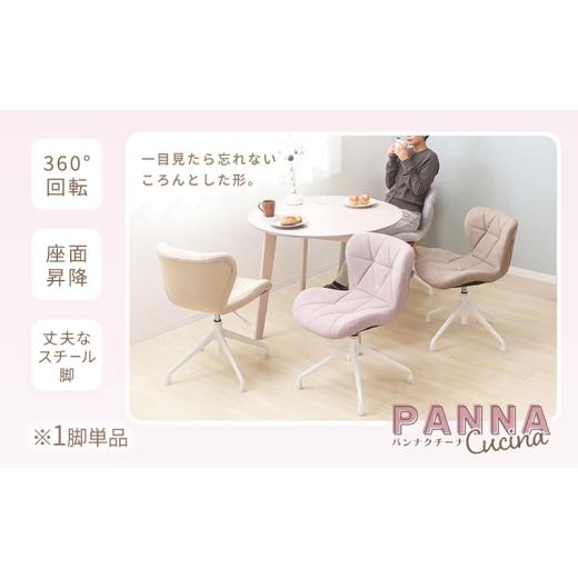 ふるさと納税 雑貨・日用品 インテリア 兵庫県 小野市 ブラック ダイニングチェア PANNA-cucina-(パンナ クチーナ) 1脚単品 家具 インテリア ブラック