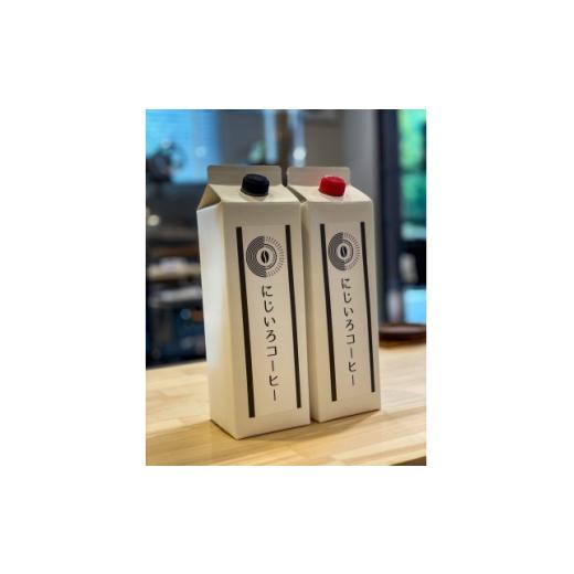 ふるさと納税 コーヒー 飲料 東京都 日野市 本格アイスコーヒーリキッド 2種飲み比べ 6本(各3本)[にじいろコーヒー] 1325826