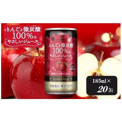 ふるさと納税 炭酸飲料 岐阜県 各務原市 1336 神戸居留地 りんごと微炭酸 100%のやさしいジュース 185ml×20缶 1ケース