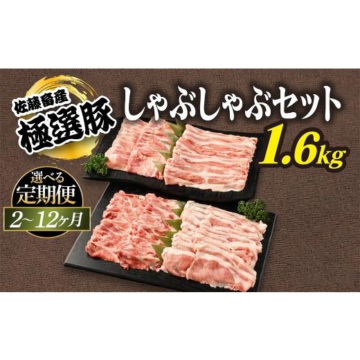 ふるさと納税 豚肉 しゃぶしゃぶ 茨城県 土浦市 定期便2ヶ月 佐藤畜産の極選豚 しゃぶしゃぶ 1.6kgセット 定期便2ヶ月|寄附額20,000円