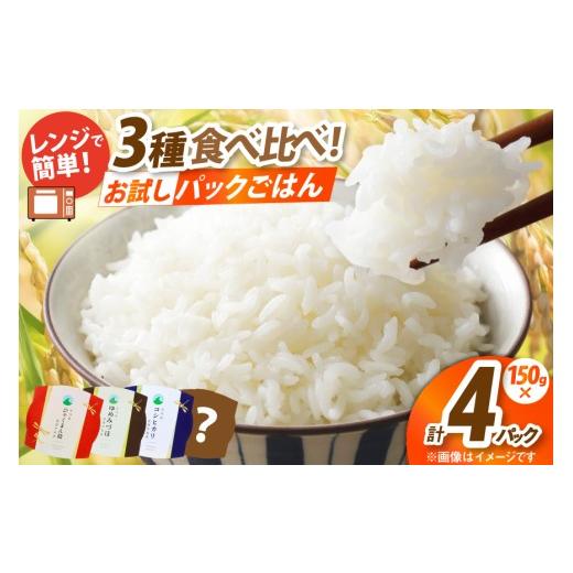 ふるさと納税 米 コシヒカリ 石川県 宝達志水町 石川県産米 3種 食べ比べ パックご飯 白米セット (4食入り) コシヒカリ ひゃくまん穀 ゆめみづほ みどりの波 …