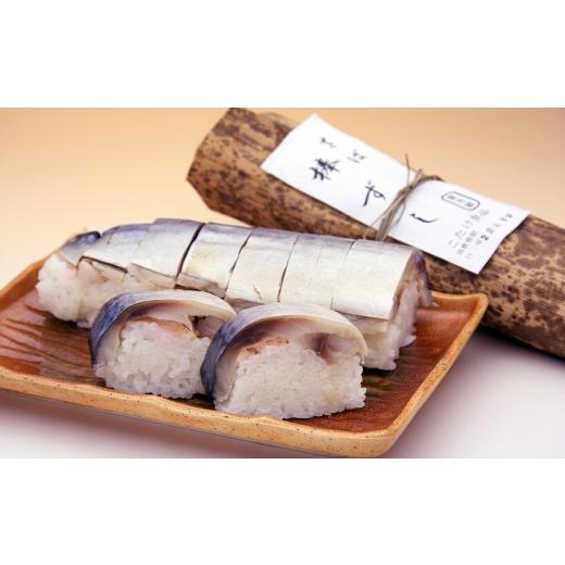 ふるさと納税 米 コシヒカリ 新潟県 糸魚川市 越後名産 鯖の棒寿司 1本 すし 寿司 鮨 寿し さば寿司 サバ 棒寿司 糸魚川 郷土料理