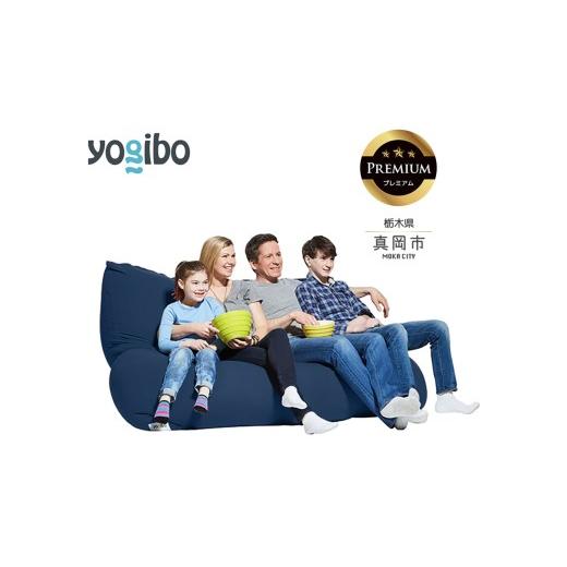 ふるさと納税 雑貨・日用品 栃木県 真岡市 Yogibo Giga Max Premium ネイビーブルー (ヨギボー ギガマックス プレミアム) 真岡市 栃木県 送料無料 ネイビー…