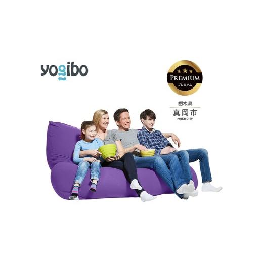 ふるさと納税 雑貨・日用品 栃木県 真岡市 Yogibo Giga Max Premium パープル (ヨギボー ギガマックス プレミアム) 真岡市 栃木県 送料無料 パープル