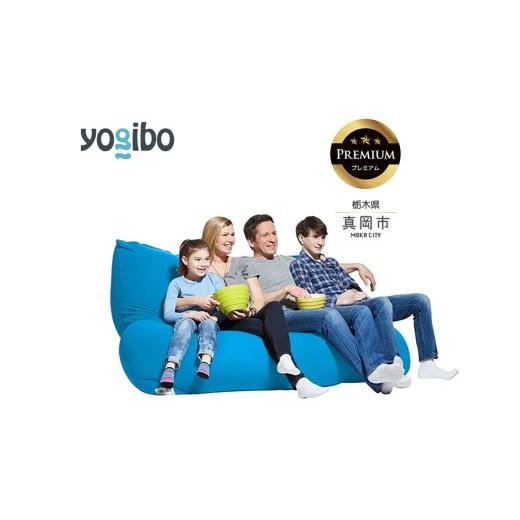 ふるさと納税 雑貨・日用品 栃木県 真岡市 Yogibo Giga Max Premium アクアブルー (ヨギボー ギガマックス プレミアム) 真岡市 栃木県 送料無料 アクアブル…