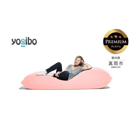 ふるさと納税 雑貨・日用品 栃木県 真岡市 Yogibo Max Premium フラミンゴ (ヨギボー マックス プレミアム) 真岡市 栃木県 送料無料 フラミンゴ