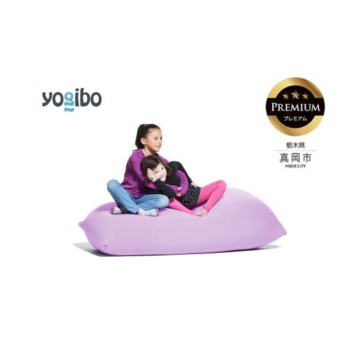 ふるさと納税 雑貨・日用品 栃木県 真岡市 Yogibo Lite Premium ラベンダー (ヨギボー ライト プレミアム) 真岡市 栃木県 送料無料 ラベンダー
