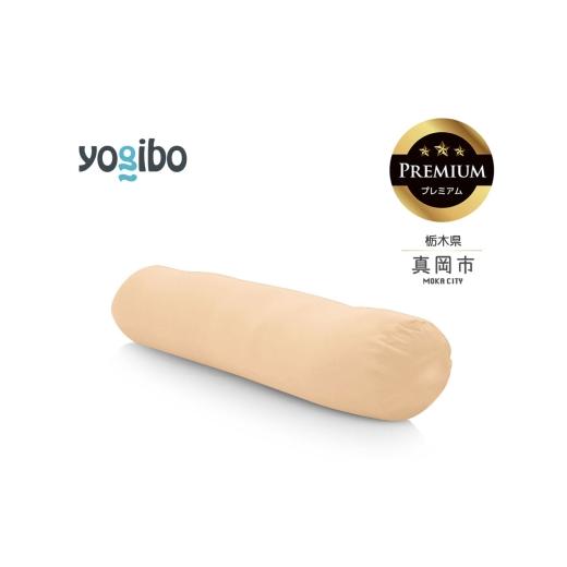 ふるさと納税 雑貨・日用品 栃木県 真岡市 Yogibo Roll Max Premium クリームホワイト(ヨギボー ロール マックス プレミアム) | お祝い プレゼント ソファ …