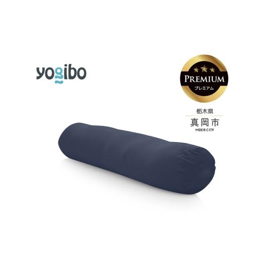 ふるさと納税 雑貨・日用品 栃木県 真岡市 Yogibo Roll Max Premium ネイビーブルー(ヨギボー ロール マックス プレミアム) | お祝い プレゼント ソファ イ…