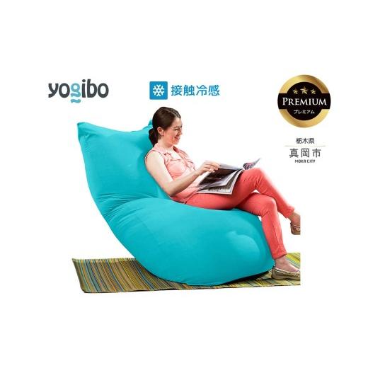 ふるさと納税 雑貨・日用品 栃木県 真岡市 Yogibo Zoola Max Premium スカイ(ヨギボー ズーラ マックス プレミアム) | お祝い プレゼント ソファ インテリア…