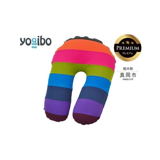 ふるさと納税 雑貨・日用品 栃木県 真岡市 Yogibo Support Rainbow Premium ブライト(ヨギボー サポート レインボープレミアム) | お祝い プレゼント ソファ…