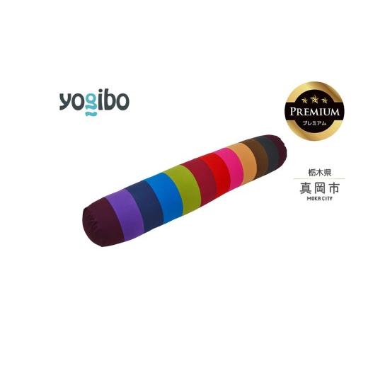 ふるさと納税 雑貨・日用品 栃木県 真岡市 Yogibo Roll Max Rainbow Premium ブライト(ヨギボー ロールマックス レインボープレミアム) | お祝い プレゼント…