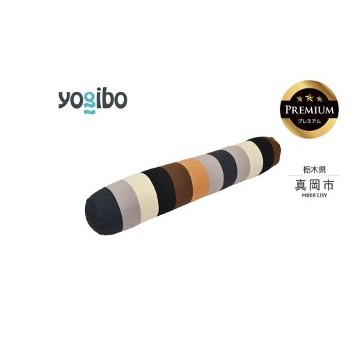 ふるさと納税 雑貨・日用品 栃木県 真岡市 Yogibo Roll Max Rainbow Premium ナチュラル(ヨギボー ロールマックス レインボープレミアム) | お祝い プレゼン…