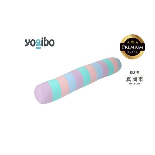 ふるさと納税 雑貨・日用品 栃木県 真岡市 Yogibo Roll Max Rainbow Premium パステル(ヨギボー ロールマックス レインボープレミアム) | お祝い プレゼント…