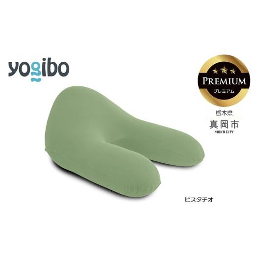 ふるさと納税 雑貨・日用品 栃木県 真岡市 Yogibo Ghost Premium ピスタチオ (ゴースト プレミアム)|お祝い プレゼント ソファ インテリア 寝具 リラックス…