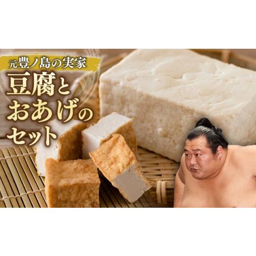 ふるさと納税 加工品等 豆腐 高知県 宿毛市 元豊ノ島の実家 梶原食品の豆腐とおあげのセット 梶原食品 豆腐とおあげのセット(6,000円)