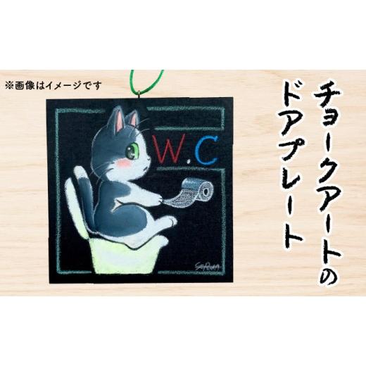 ふるさと納税 雑貨・日用品 インテリア 福井県 敦賀市 チョークアート の ドアプレート(ハチワレ、イエロー) サインプレートドア 扉 トイレ お手洗い アート…
