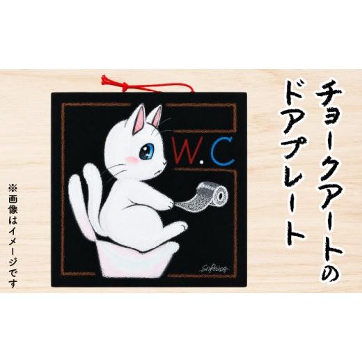 ふるさと納税 雑貨・日用品 インテリア 福井県 敦賀市 チョークアート の ドアプレート(白、グリーン) サインプレートドア 扉 トイレ お手洗い アートボード…