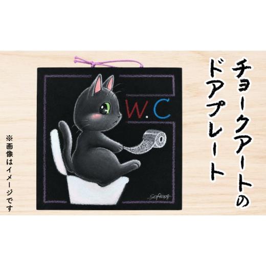 ふるさと納税 雑貨・日用品 インテリア 福井県 敦賀市 チョークアート の ドアプレート (黒、イエロー) サインプレートドア 扉 トイレ お手洗い アートボー…