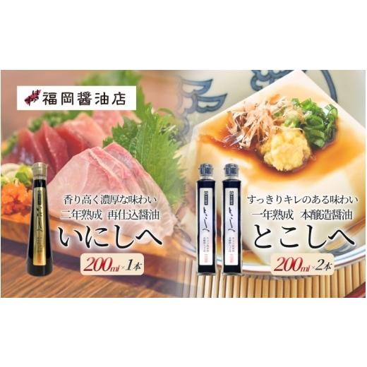ふるさと納税 醤油 三重県 伊賀市 醤油 しょうゆ[百年蔵から生まれる地元伊賀の醤油] キリン式搾り醤油3本セット 「再仕込醤油いにしえ200ml」「とこ本醸造…
