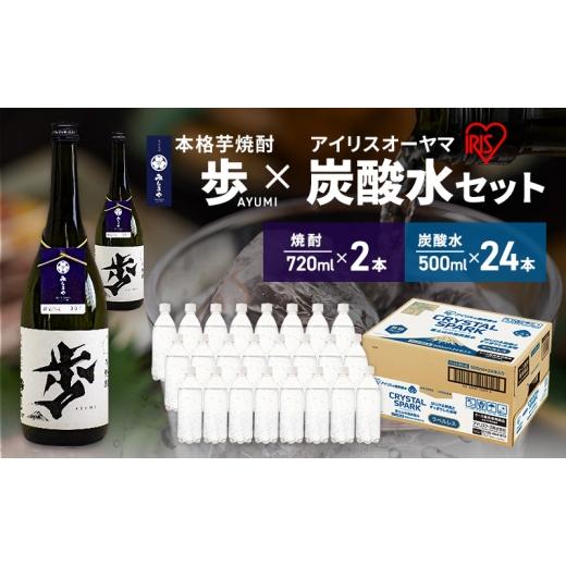 ふるさと納税 焼酎 いも 静岡県 裾野市 8月上旬発送 焼酎 炭酸水 セット 芋焼酎 歩 720ml 2本 & アイリスオーヤマ 強炭酸水 ラベルレス 500ml 24本 富士山 …