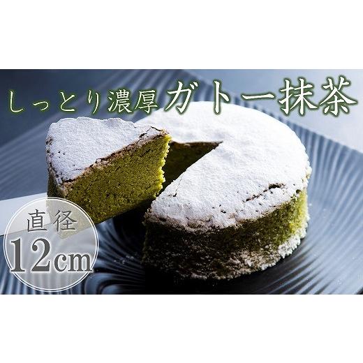 ふるさと納税 焼菓子・チョコレート 大分県 中津市 しっとり濃厚ガトー抹茶 12cm(4号) | お菓子 菓子 おかし 焼き菓子 デザート スイーツ 濃厚 ガトーショコ…