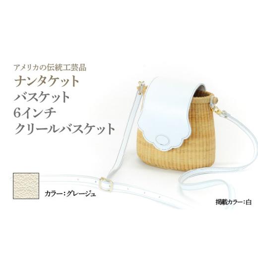 ふるさと納税 カバン 手提げ 兵庫県 芦屋市 ナンタケットバスケット 6インチ クリールバスケット ハンドルカラー グレージュ 6インチ×グレージュ