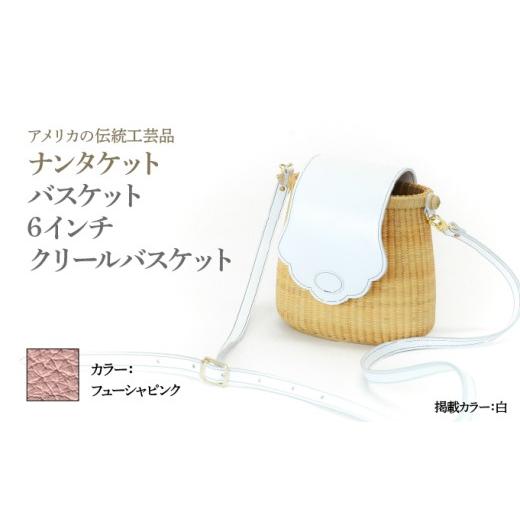 ふるさと納税 カバン 手提げ 兵庫県 芦屋市 ナンタケットバスケット 6インチ クリールバスケット ハンドルカラー フューシャピンク 6インチ×フューシャピンク
